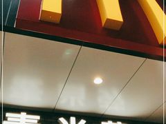 -麦当劳(宝山大厦店)