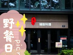 -古京·臻致料理(月湖店)