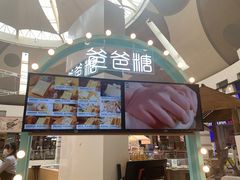 -爸爸糖吐司面包(大连高新锦辉商场店)