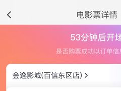 -金逸影城(百信东区店)