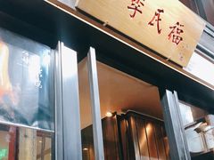 -四季民福烤鸭店(前门廊房二条店)