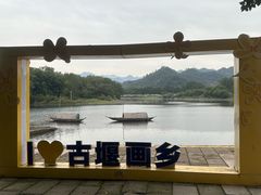 -古堰画乡景区