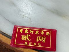 -肖家河家常面(肖家河北街店)