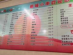 -新城小肉串(新华店)