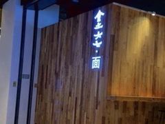 -食之六七·面(朝阳大悦城店)