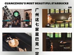 -星巴克(广州中华广场B1层店)