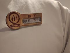 -海底捞火锅(王府井店)