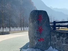 -秦岭终南山世界地质公园翠华山景区