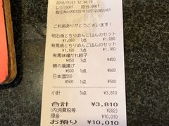 账单-有馬十八番