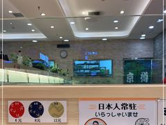 -京樽回転寿司(奥林匹克店)