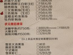 菜单-宁波状元楼酒店(和义路店)