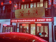 -虎哥私房菜(馒头山店)