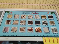 -固海糕团店