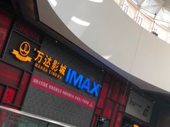 -万达影城(西铁营万达广场IMAX店)
