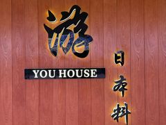 -游You House(西单老佛爷店)