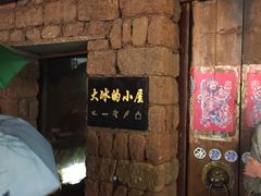 -大冰的小屋