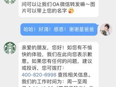 -星巴克(成都龙湖三千集店)