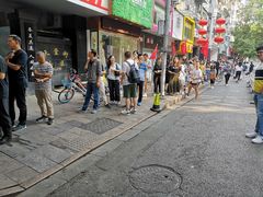 -芳婆糕团店(王府大街店)