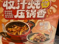 -东方饺子王(顺义石门店)