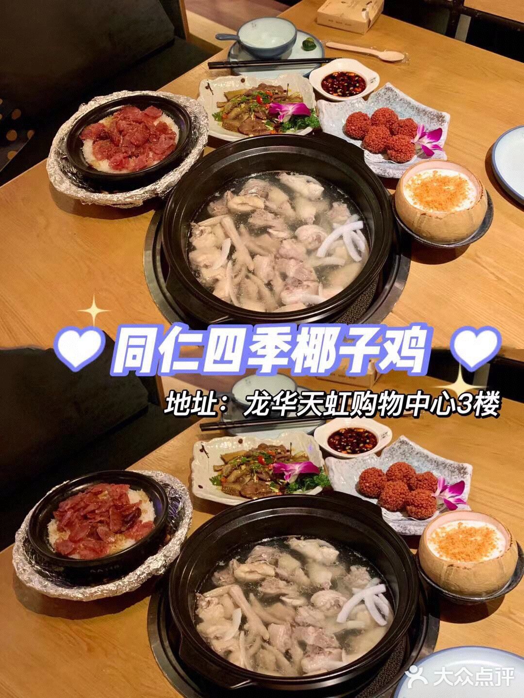 同仁四季，正宗椰子鸡
