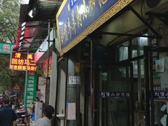 -刘信牛羊肉小炒泡馍(回民街店)