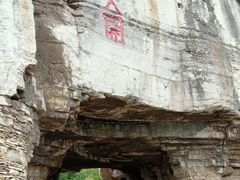 -青州市云门山风景区