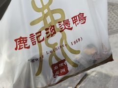-鹿记油烫鸭(大坝头店)