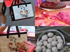 -阿娟牛肉丸·手打牛肉丸·现做现卖