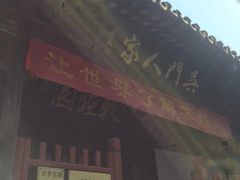 门面-吴门人家·苏宴宫廷菜(拙政园店)