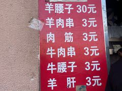 -劳动公园新疆人烤腰子