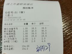 账单-涌上外婆桥(南塘店)