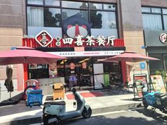 -融合四喜茶餐厅(番禺石碁东湖洲店)
