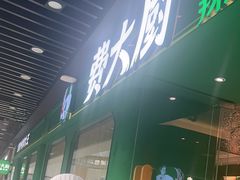 -费大厨辣椒炒肉(通州万达店)