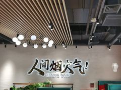 -避风塘(宝山万达店)