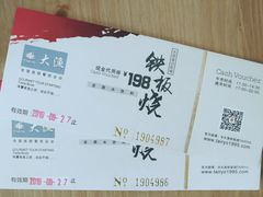 -大渔铁板烧(花园道店)