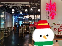 门面-潮堂 · 潮州菜(国贸商城店)