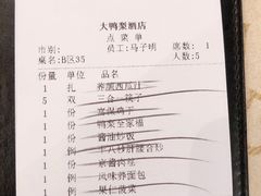账单-大鸭梨(天通西苑店)