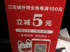 -江边城外烤全鱼(方庄时代购物中心店)