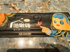 -哈啾嗨·新概念蒙餐(红星新城店)