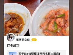 -诸暨耀江开元名都大酒店·西子灶中餐厅