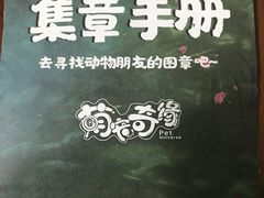 -萌宠奇缘