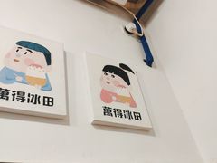 -WONDER ICE 萬得冰田(建設路总店)