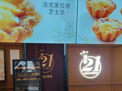 -21克拉面包(崂山万象汇店)