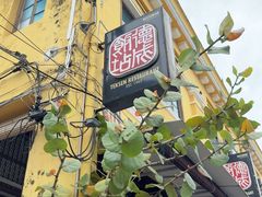 -德成饭店