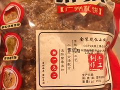 -诚志饼家·小凤饼非遗传承(中山六路店)