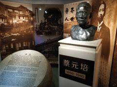 -上海蔡元培故居陈列馆