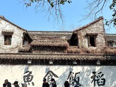 -鱼食饭稻·苏浙土菜17年老馆子(平江路店)