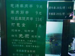 -景泰马记电烤串