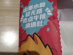 -豪客来牛排(绿宝广场店)