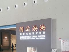 -隋唐大运河文化博物馆